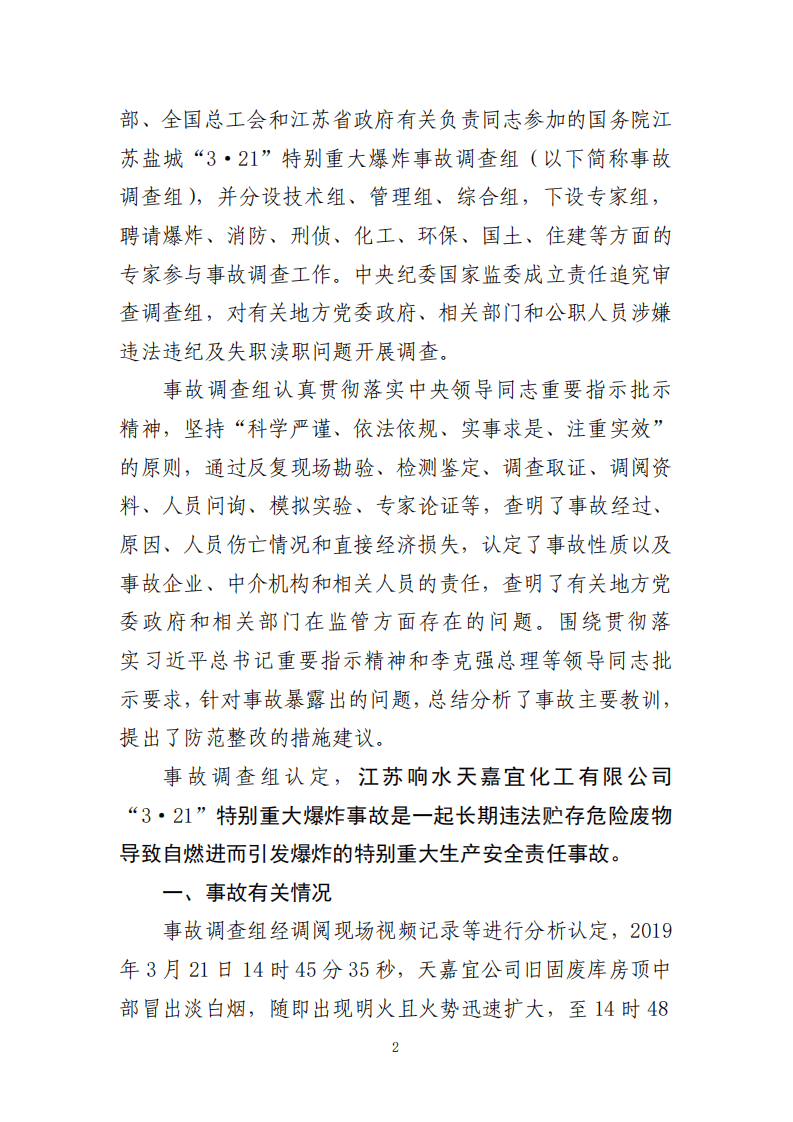 第一章化工和危化品事故案例原调查报告.pdf 第5页