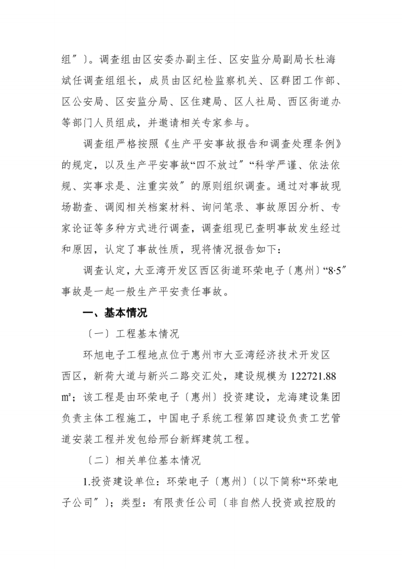 2021各类安全事故调查报告汇编（30篇）.pdf 第4页