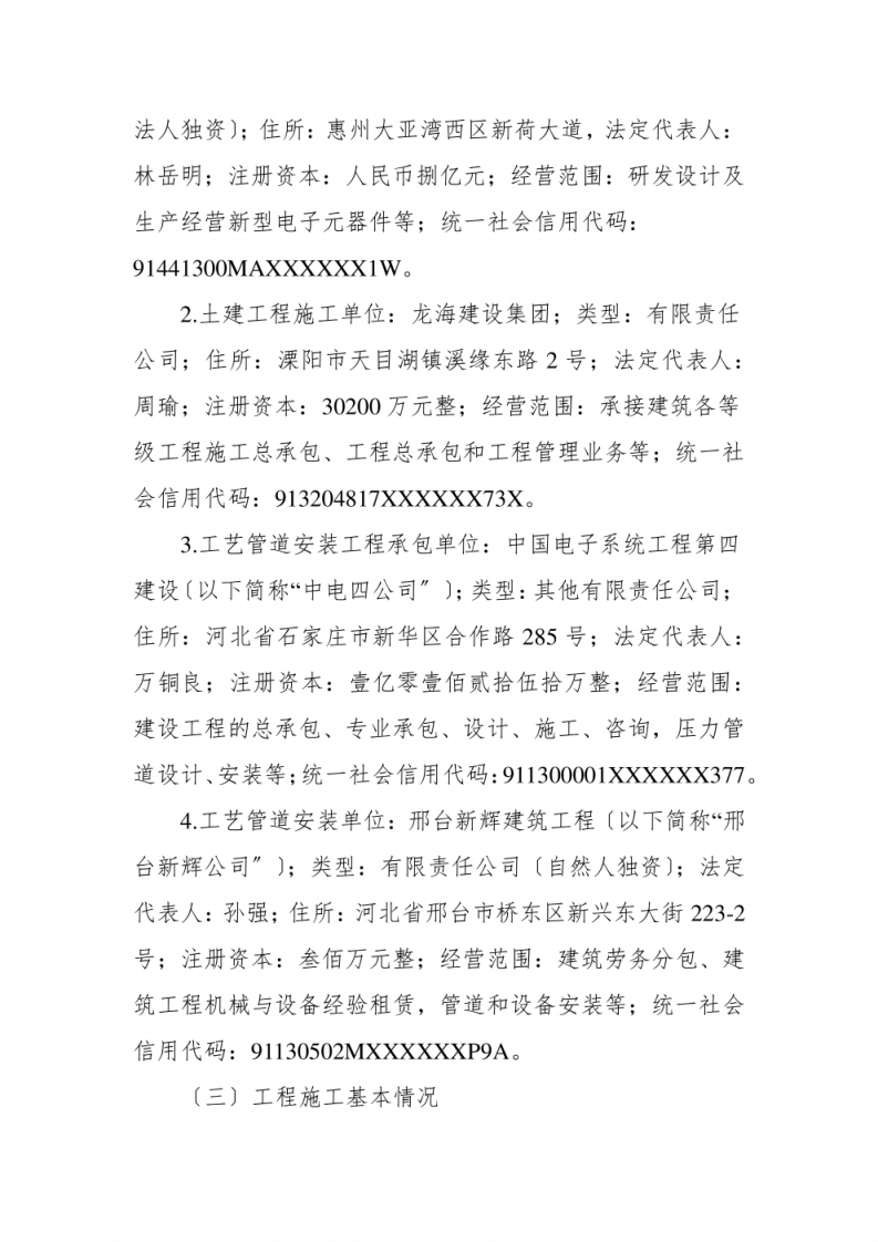 2021各类安全事故调查报告汇编（30篇）.pdf 第5页