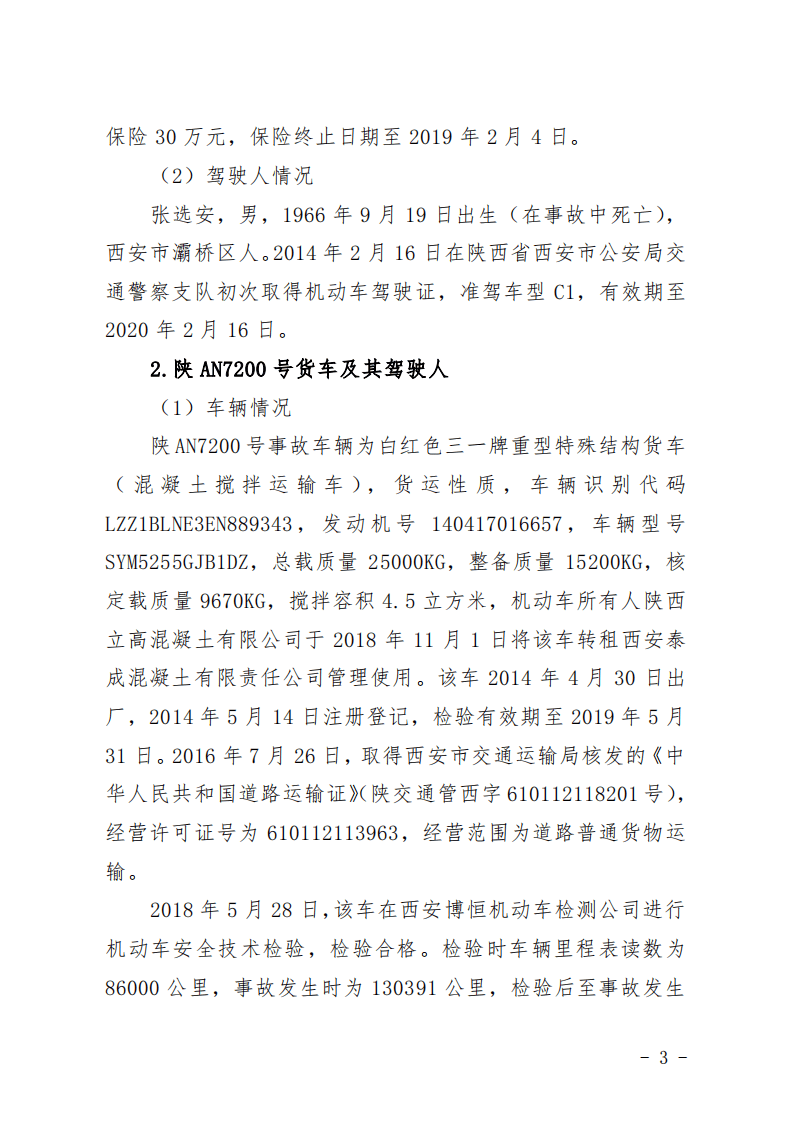 第五章道路交通事故案例原调查报告.pdf 第3页
