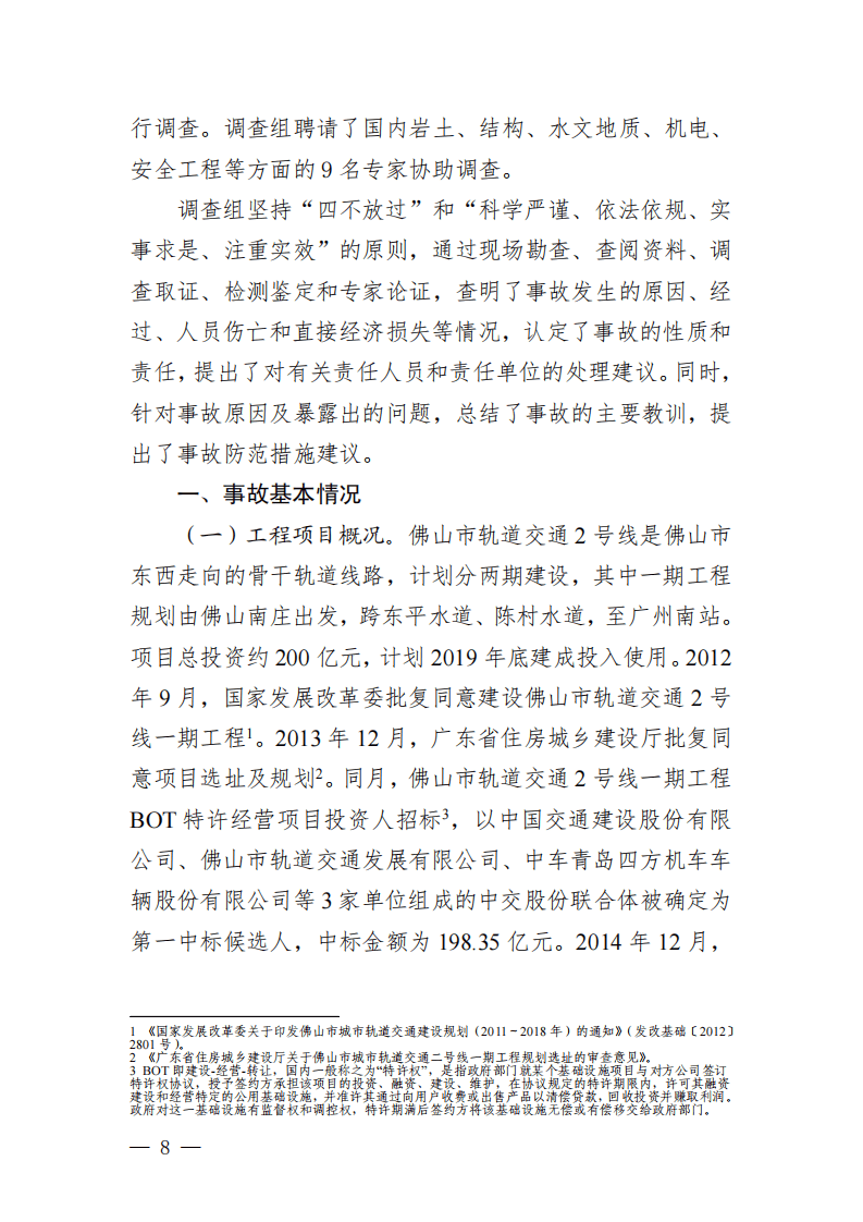 第四章建筑施工事故案例原调查报告.pdf 第2页