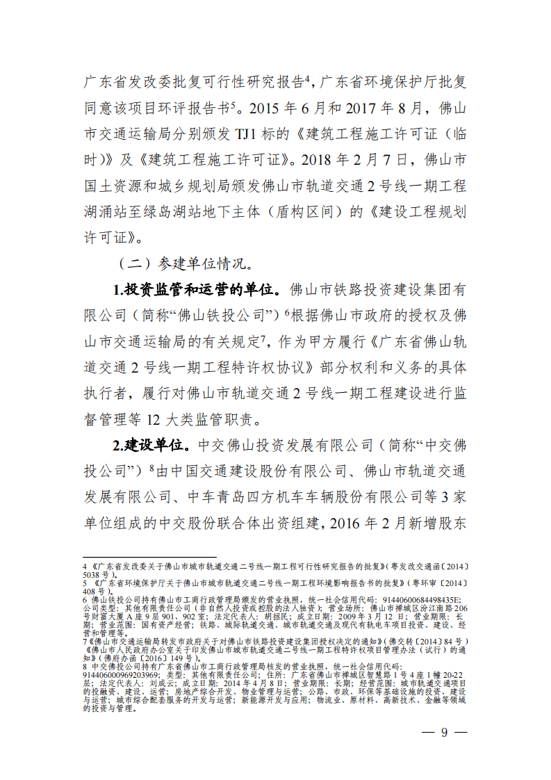 第四章建筑施工事故案例原调查报告.pdf 第3页