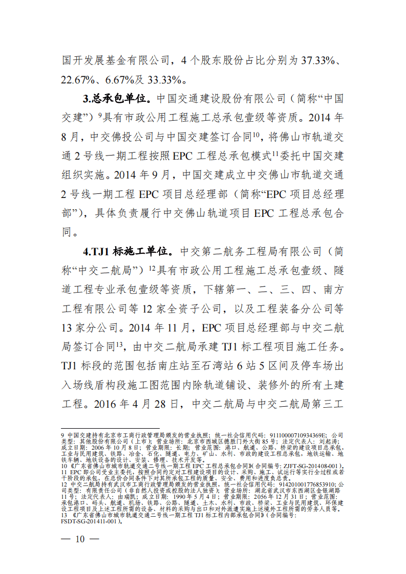 第四章建筑施工事故案例原调查报告.pdf 第4页