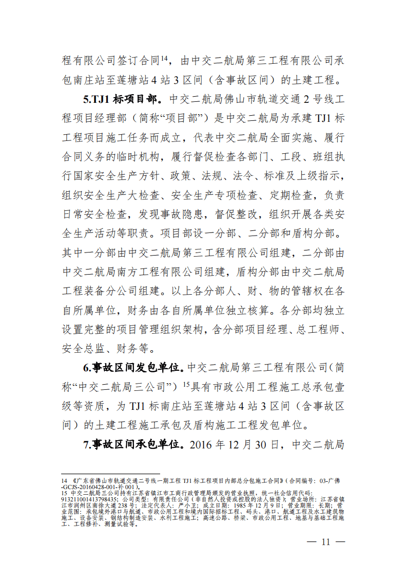 第四章建筑施工事故案例原调查报告.pdf 第5页