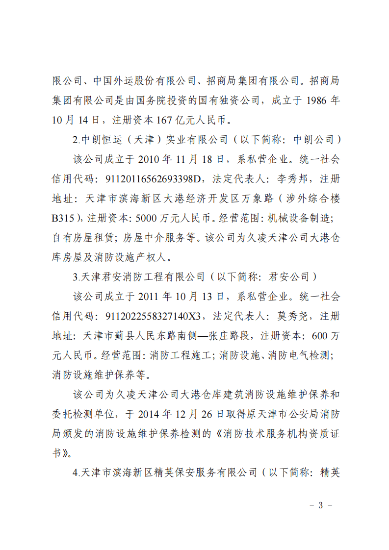 第三章火灾事故案例原调查报告.pdf 第3页
