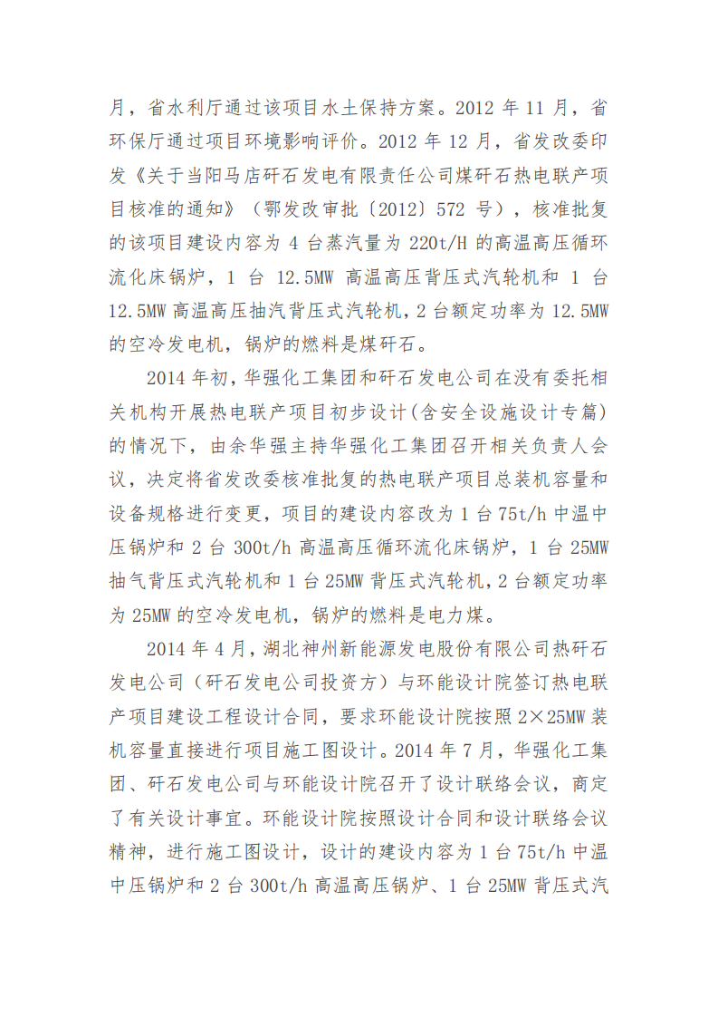 第二章工矿商贸事故案例原调查报告.pdf 第5页