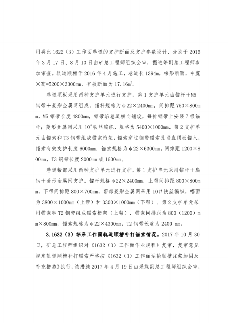 煤矿顶板事故调查报告汇编，煤矿顶板事故调查报告模板，煤矿顶板事故案例分析.pdf 第5页