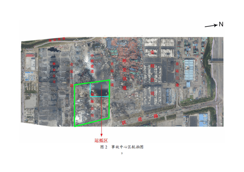 天津港8.12事故调查报告.pdf 第5页