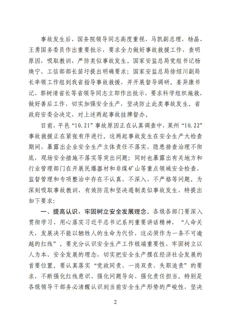 山东天宝化工及盛大矿业事故通报.pdf 第2页