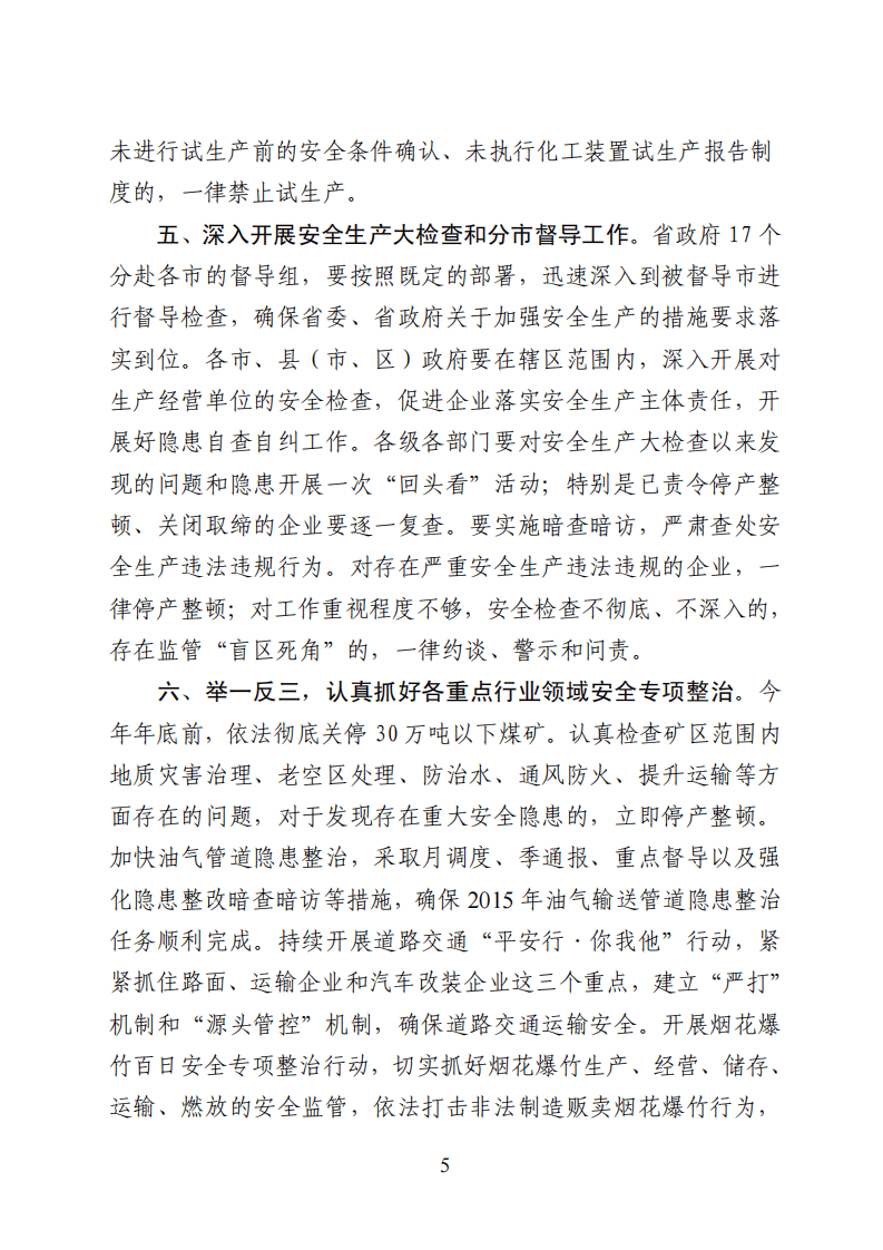 山东天宝化工及盛大矿业事故通报.pdf 第5页