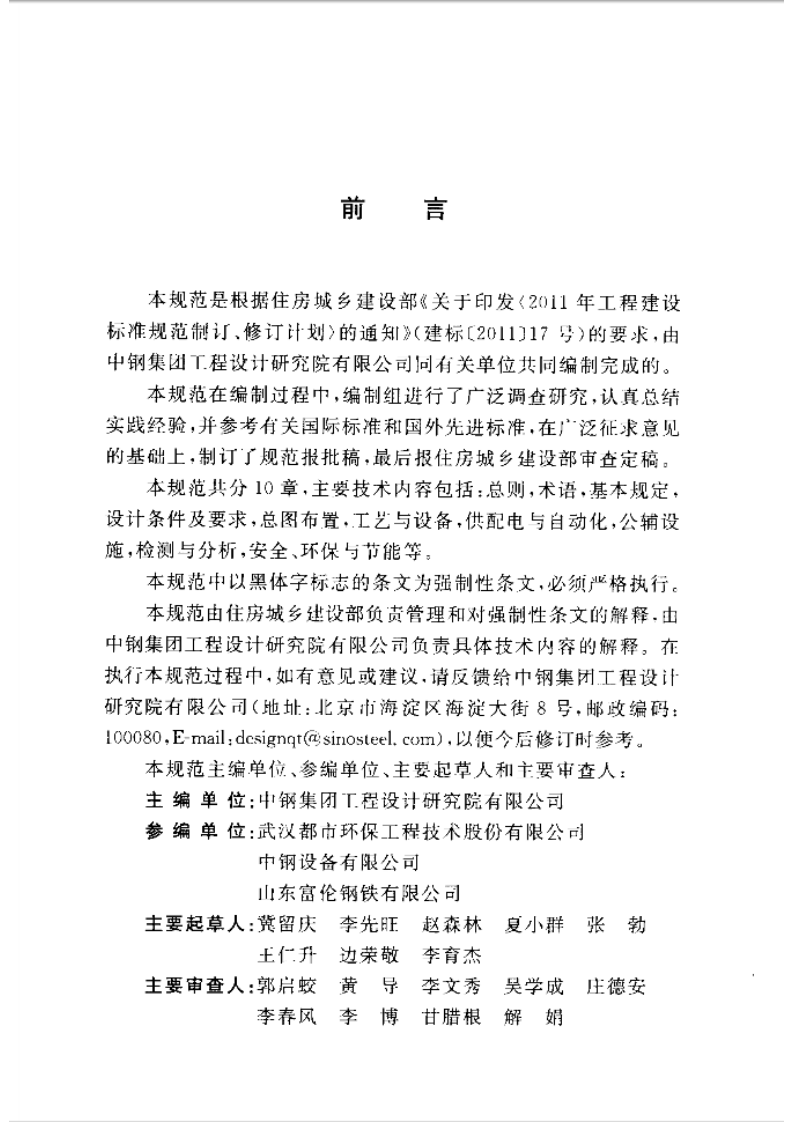 GB50965-2014 冶金烧结球团烟气氨法脱硫设计规范.pdf 第5页
