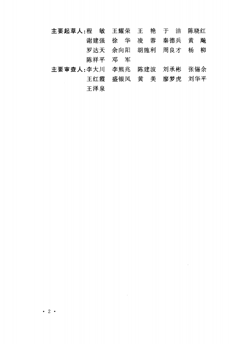 GB50926-2013 丝绸工厂设计规范.pdf 第5页