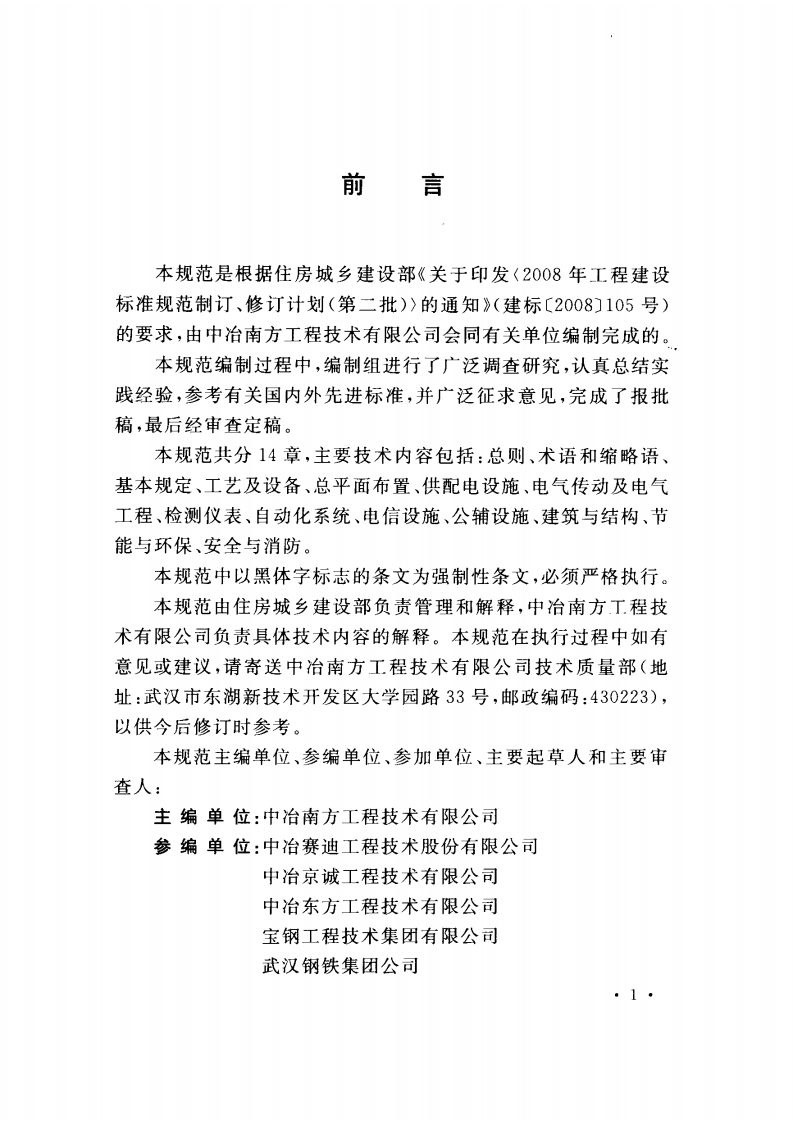 GB50930-2013 冷轧带钢工厂设计规范.pdf 第5页