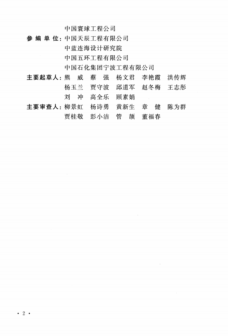 GB50914-2013 化学工业建(构)筑物抗震设防分类标准.pdf 第5页