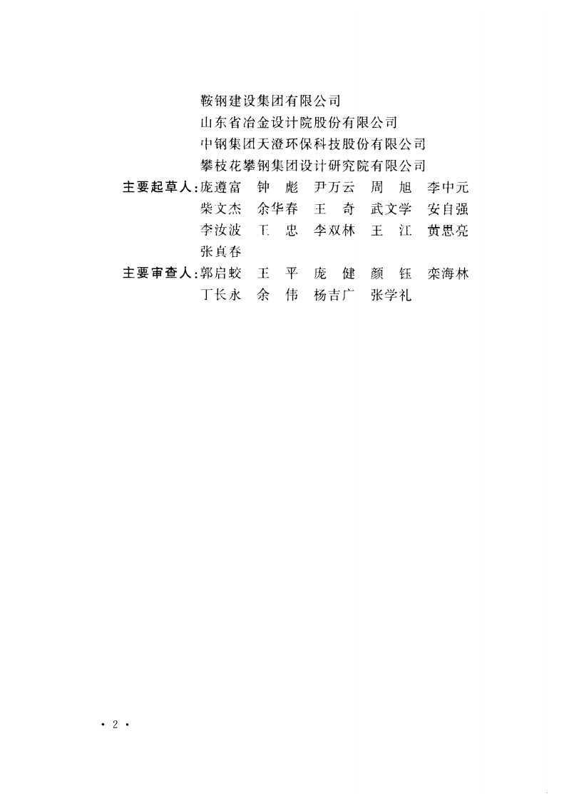 GB50895-2013 烟气脱硫机械设备工程安装及验收规范.pdf 第5页
