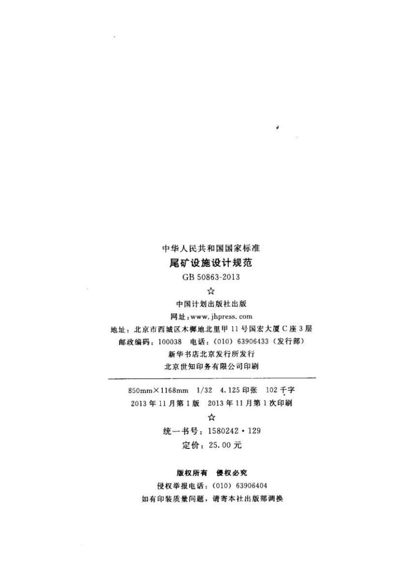 GB50863-2013 尾矿设施设计规范.pdf 第3页