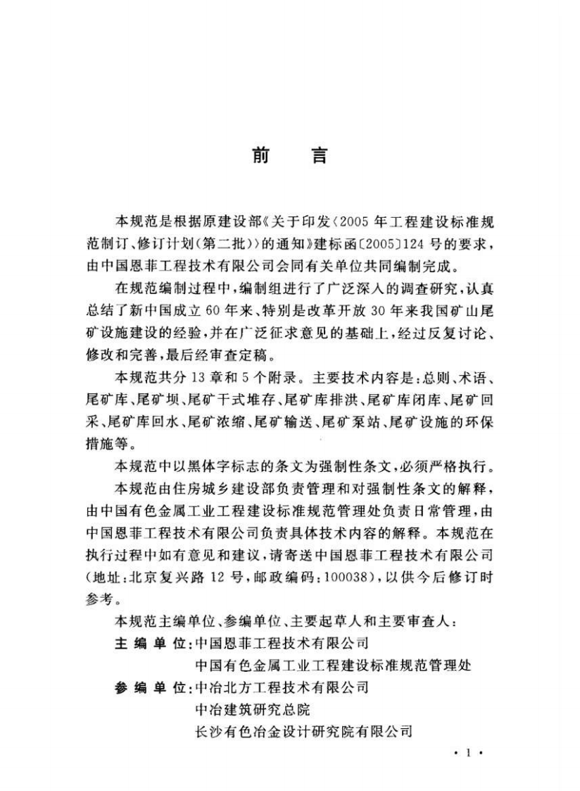 GB50863-2013 尾矿设施设计规范.pdf 第5页