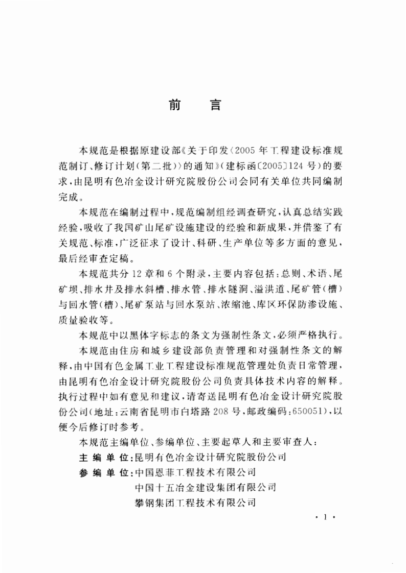 GB50864-2013 尾矿设施施工及验收规范.pdf 第5页