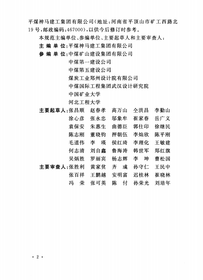 GB50946-2013 煤矿设备安装工程质量验收规范.pdf 第5页