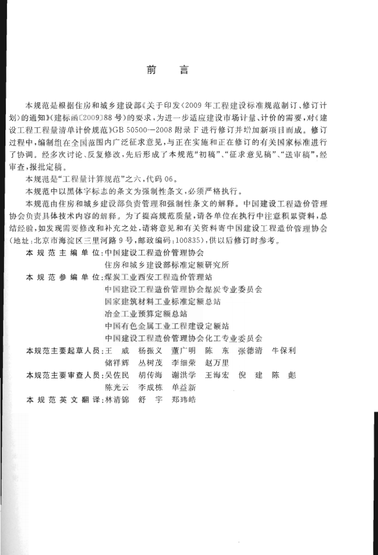 GB50859-2013 矿山工程工程量计算规范.pdf 第5页