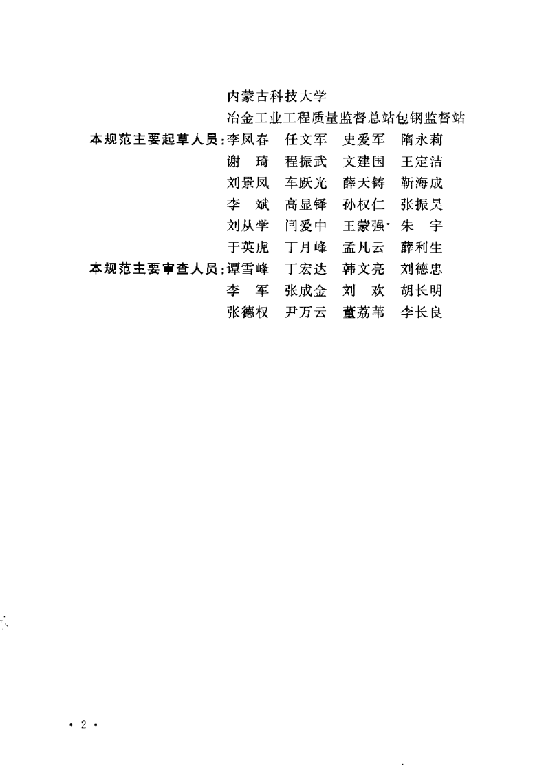 GB50840-2012 矿浆管线施工及验收规范.pdf 第5页