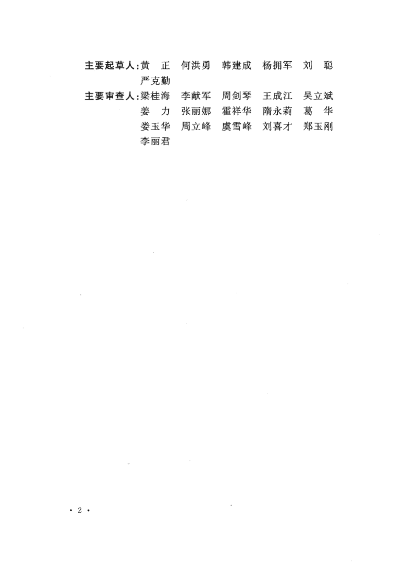 GB50819-2013 油气田集输管道施工规范.pdf 第5页