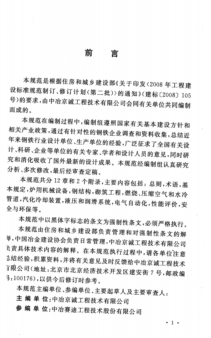 GB50825-2013 钢铁厂加热炉工程质量验收规范.pdf 第5页