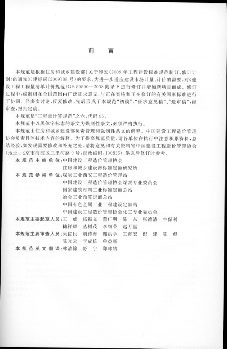 GB50859-2013矿山工程工程量计算规范.pdf 第5页