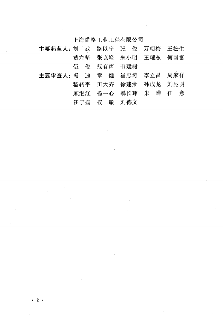 GB50779-2012 石油化工控制室抗爆设计规范.pdf 第5页