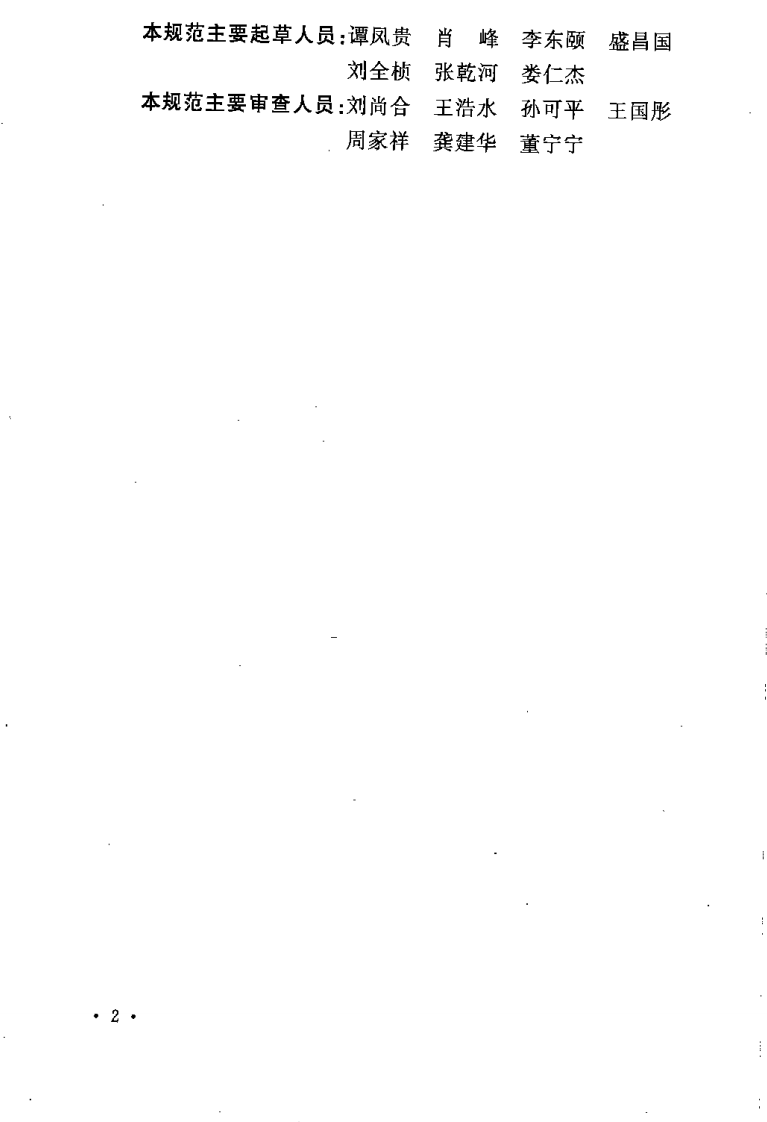 GB50813-2012 石油化工粉体料仓防静电燃爆设计规范.pdf 第5页