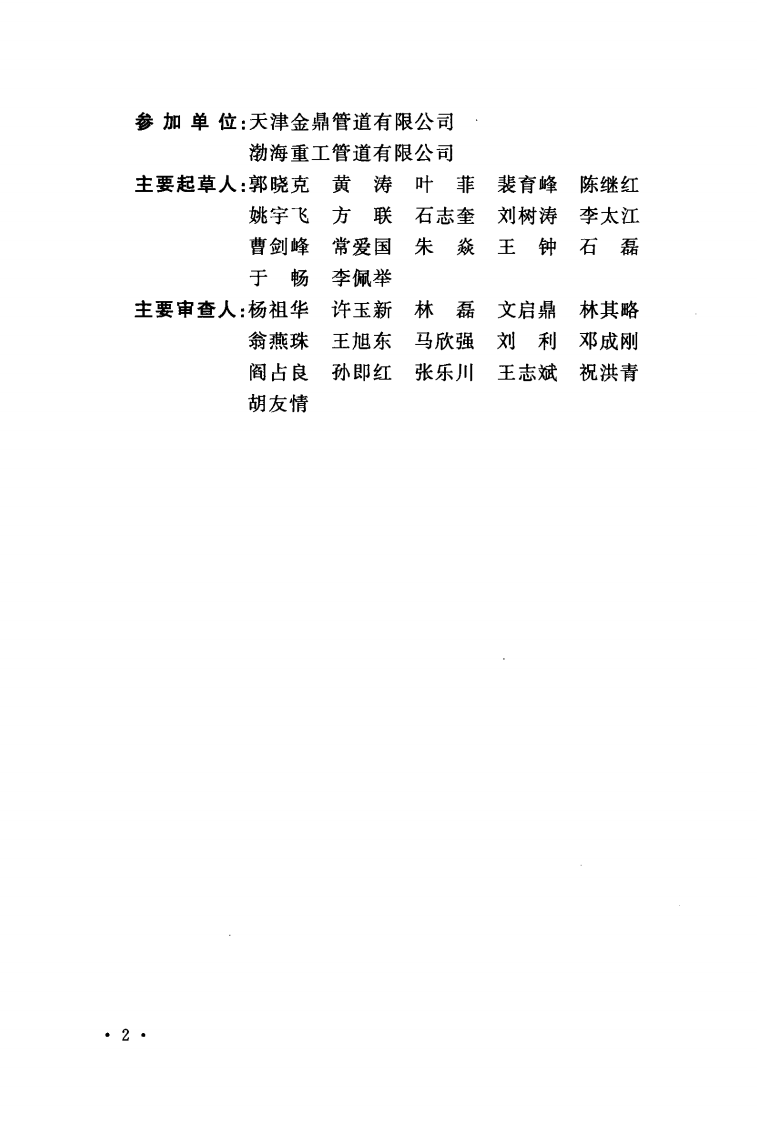 GB50764-2012 电厂动力管道设计规范.pdf 第5页