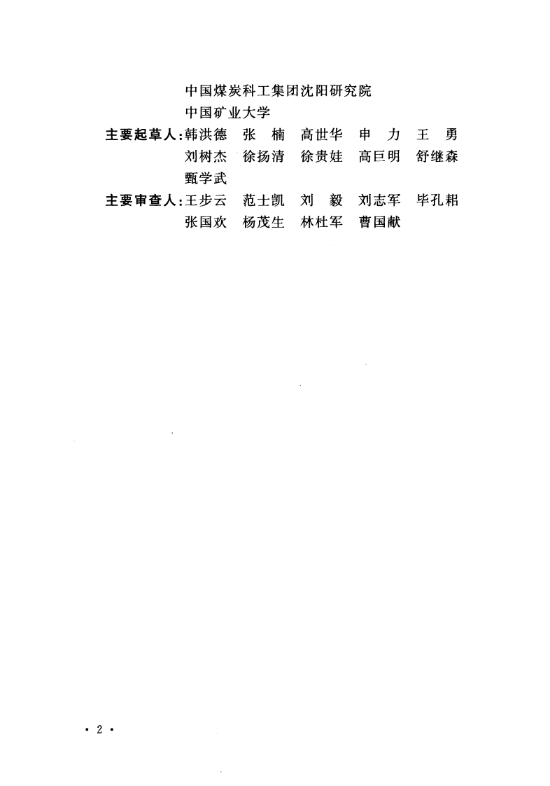 GB50778-2012 露天煤矿岩土工程勘察规范.pdf 第5页