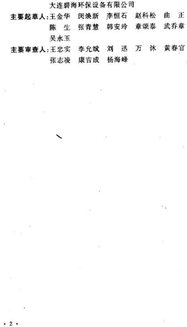 GB50753-2012 有色金属冶炼厂收尘设计规范.pdf 第5页