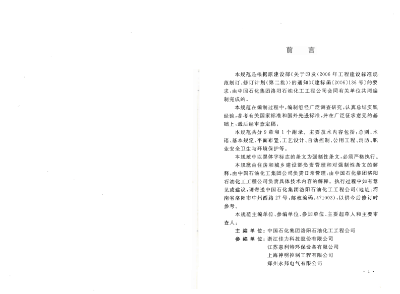 GB50759-2012 油品装载系统油气回收设施设计规范.pdf 第4页