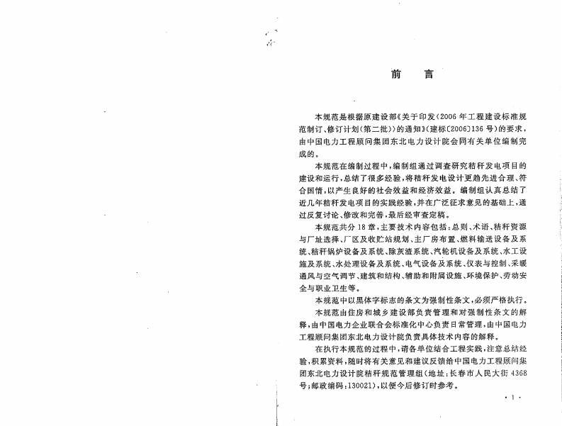 GB50762-2012 秸秆发电厂设计规范.pdf 第3页