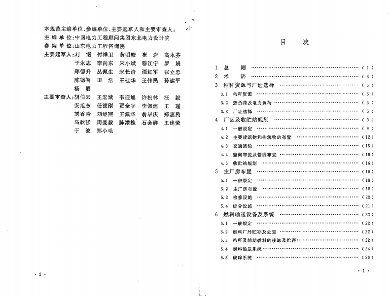 GB50762-2012 秸秆发电厂设计规范.pdf 第4页