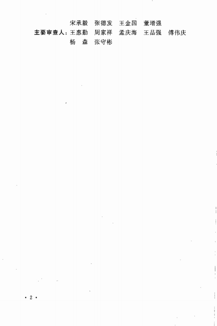 GB50737-2011 石油储备库设计规范.pdf 第5页