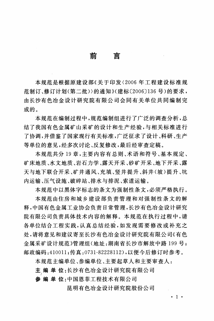 GB50771-2012 有色金属采矿设计规范.pdf 第4页