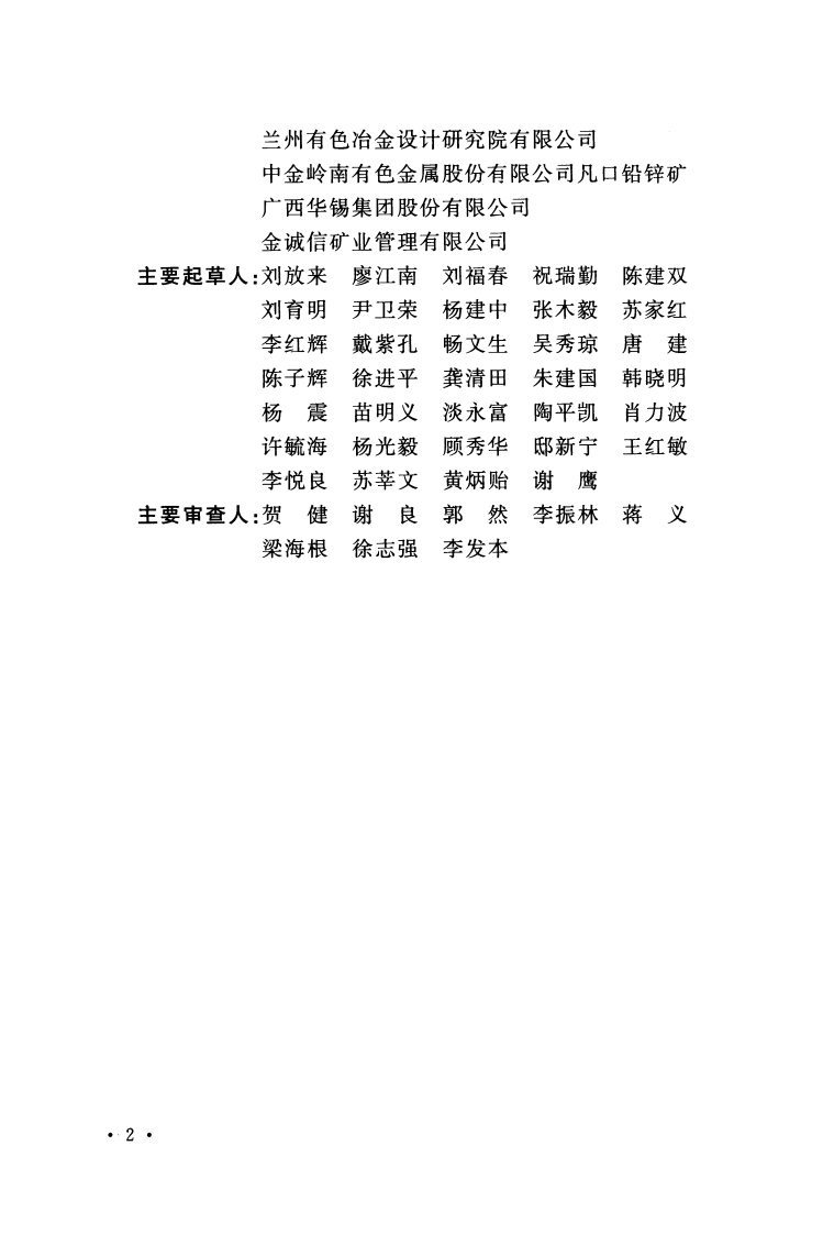 GB50771-2012 有色金属采矿设计规范.pdf 第5页