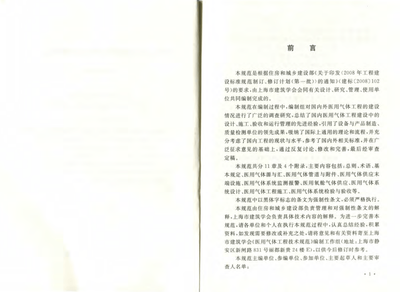 GB50751-2012 医用气体工程技术规范.pdf 第4页