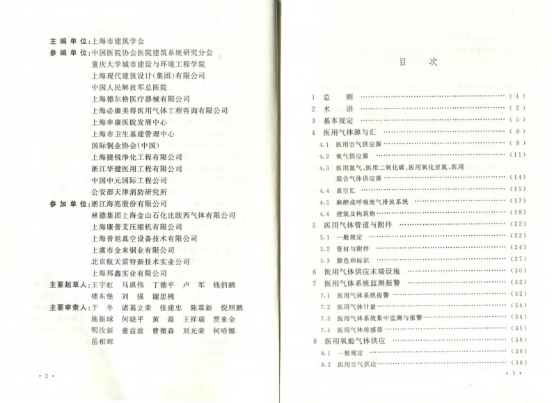 GB50751-2012 医用气体工程技术规范.pdf 第5页