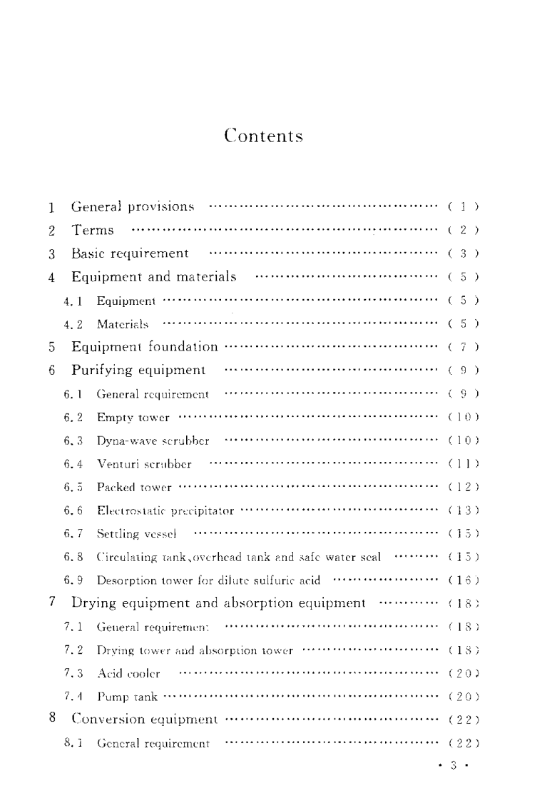 GB50712-2011 冶炼烟气制酸设备安装工程质量验收规范.pdf 第4页