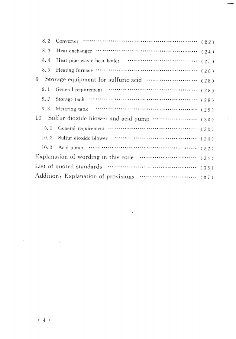 GB50712-2011 冶炼烟气制酸设备安装工程质量验收规范.pdf 第5页