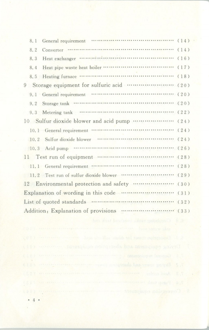 GB50711-2011 冶炼烟气制酸设备安装工程施工规范.pdf 第5页