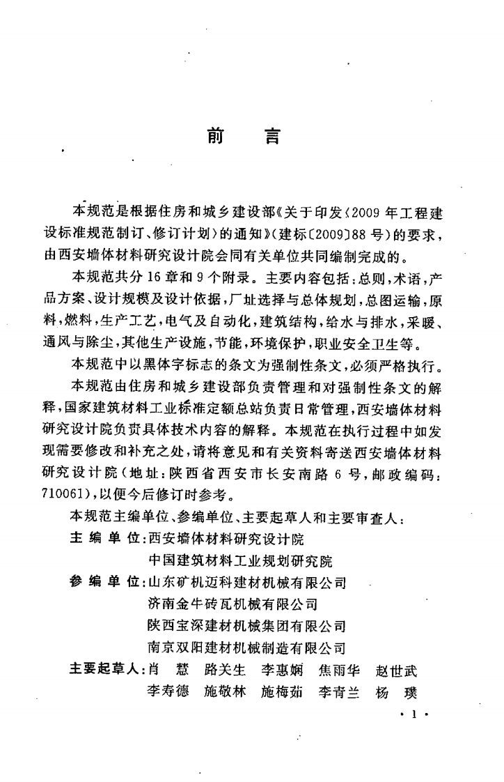 GB50701-2011 烧结砖瓦工厂设计规范.pdf 第5页