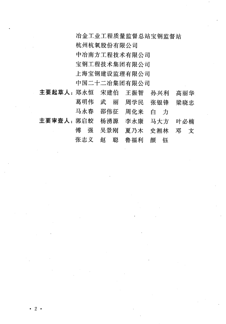 GB50677-2011 空分制氧设备安装工程施工与质量验收规范.pdf 第5页