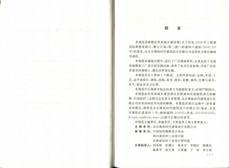 GB50705-2012 服装工厂设计规范.pdf 第4页