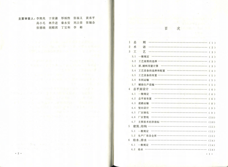 GB50705-2012 服装工厂设计规范.pdf 第5页