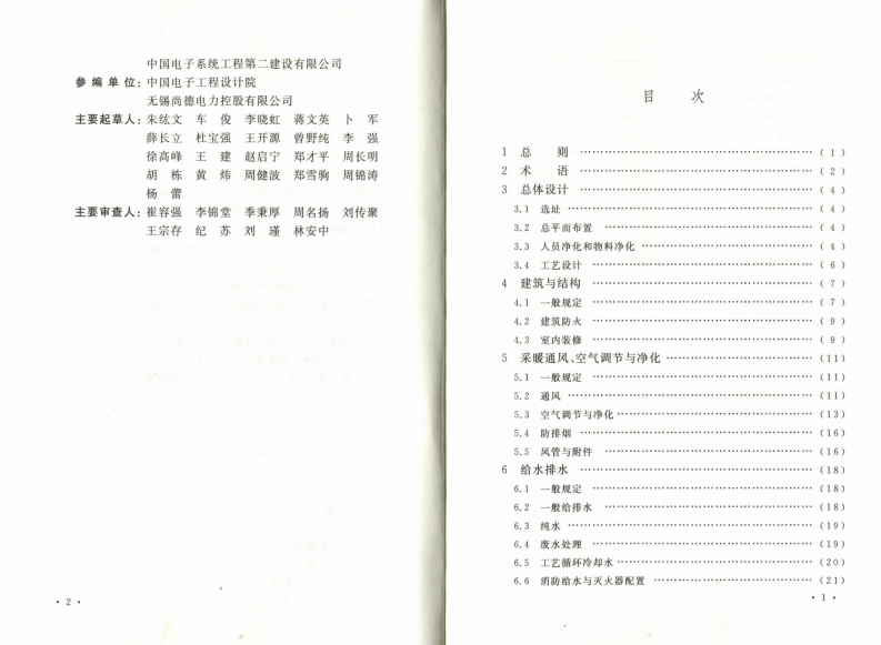GB50704-2011 硅太阳能电池工厂设计规范.pdf 第5页