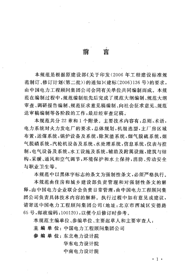 GB50660-2011 大中型火力发电厂设计规范.pdf 第5页